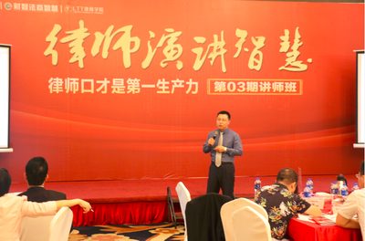 靳双权律师在济南的演讲